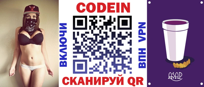 как найти закладки  Бикин  Кодеин Purple Drank 